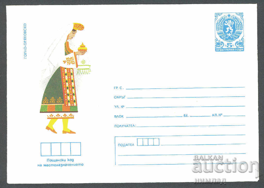 1984 P 2208 - National Costumes, Gorna Oryahovitsa 1984 P 2208 - National Costumes, Gorna Oryahovitsa