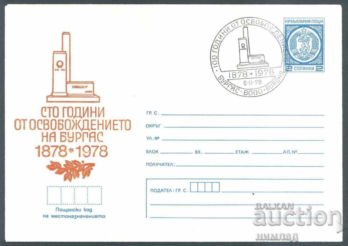 ΣΠ/Π 1444/1978 - 100 χρόνια από την απελευθέρωση του Μπουργκάς ΣΠ/Π 1444/1978 - 100 χρόνια από την απελευθέρωση του Μπουργκάς