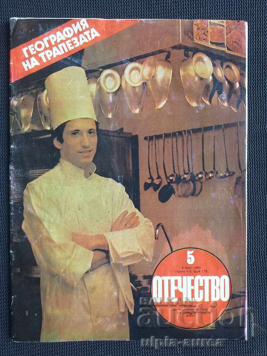 ΟΤΕΤΣΕSTVO 1983 ΟΤΕΤΣΕSTVO 1983