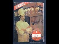 ΟΤΕΤΣΕSTVO 1983