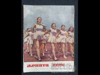 1953 ΓΥΝΑΙΚΑ ΣΗΜΕΡΑ