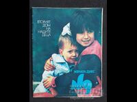 1971 g. Η ΓΥΝΑΙΚΑ ΣΗΜΕΡΑ