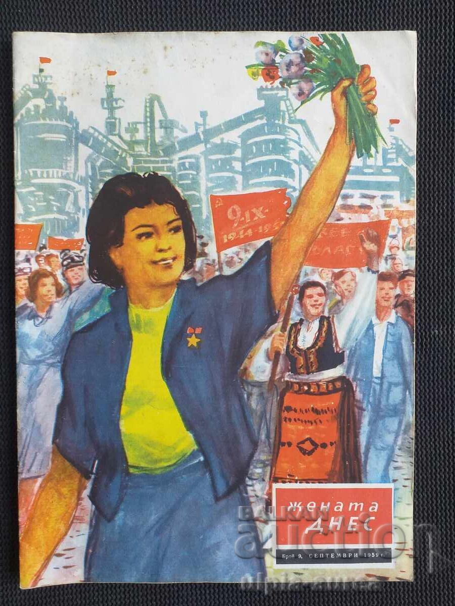 1959 ΓΥΝΑΙΚΑ ΣΗΜΕΡΑ 1959 ΓΥΝΑΙΚΑ ΣΗΜΕΡΑ