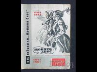 1961 g. Η ΓΥΝΑΙΚΑ ΣΗΜΕΡΑ