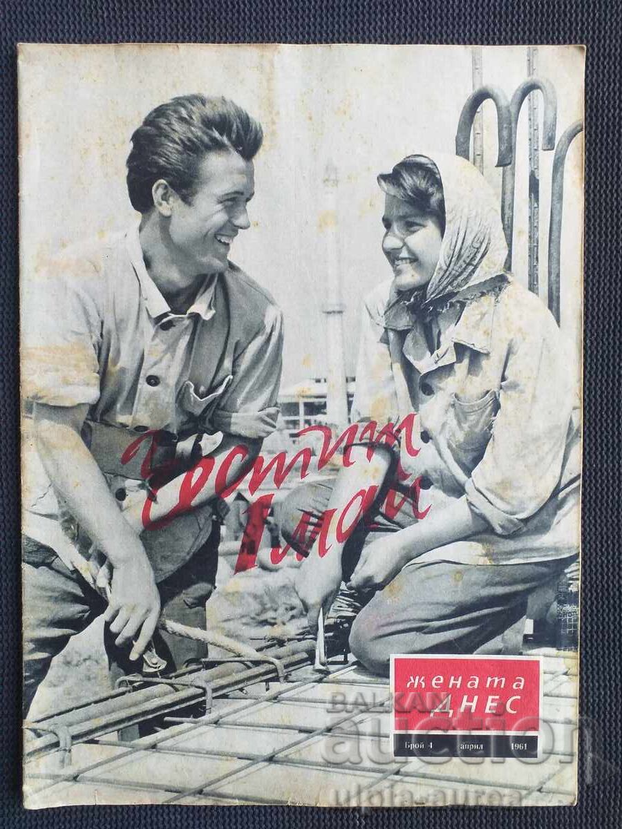 1961 g. Η ΓΥΝΑΙΚΑ ΣΗΜΕΡΑ