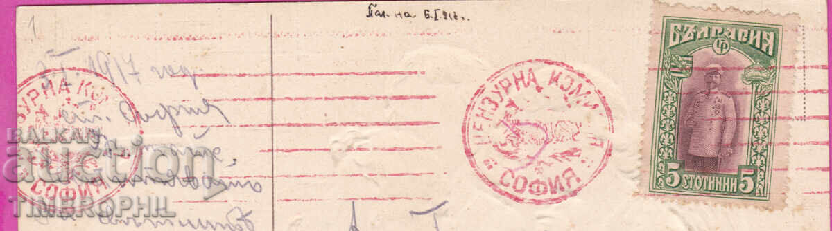 Δημοπρασία 314278 / Χρόνια Πολλά! (Και η) Γέννηση του Χριστού 1917 καρτ ποστάλ