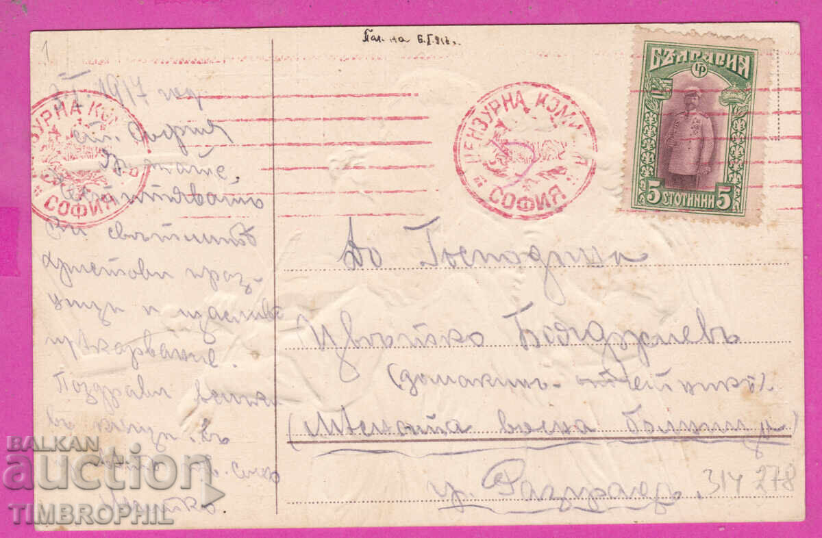 314278 / Χρόνια Πολλά! (Και η) Γέννηση του Χριστού 1917 καρτ ποστάλ - 5