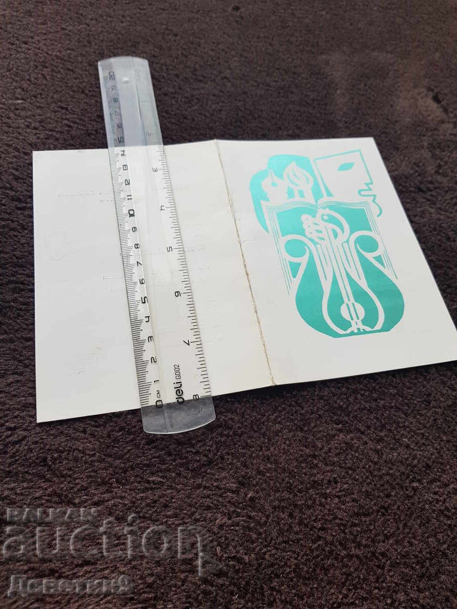 Licitație Invitație de la OSC Sviștov pentru întâlnire - discuție 1983