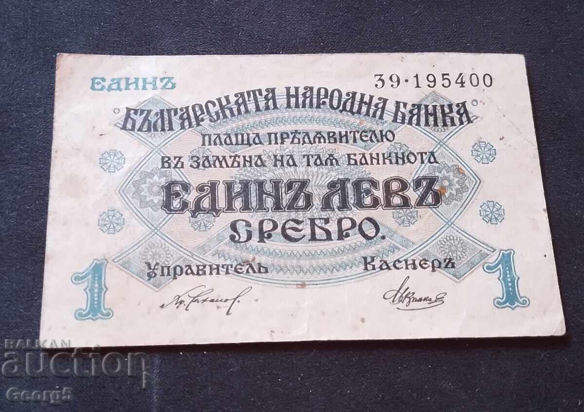 1 lev 1916 with price 120.00 BGN | € 61.36