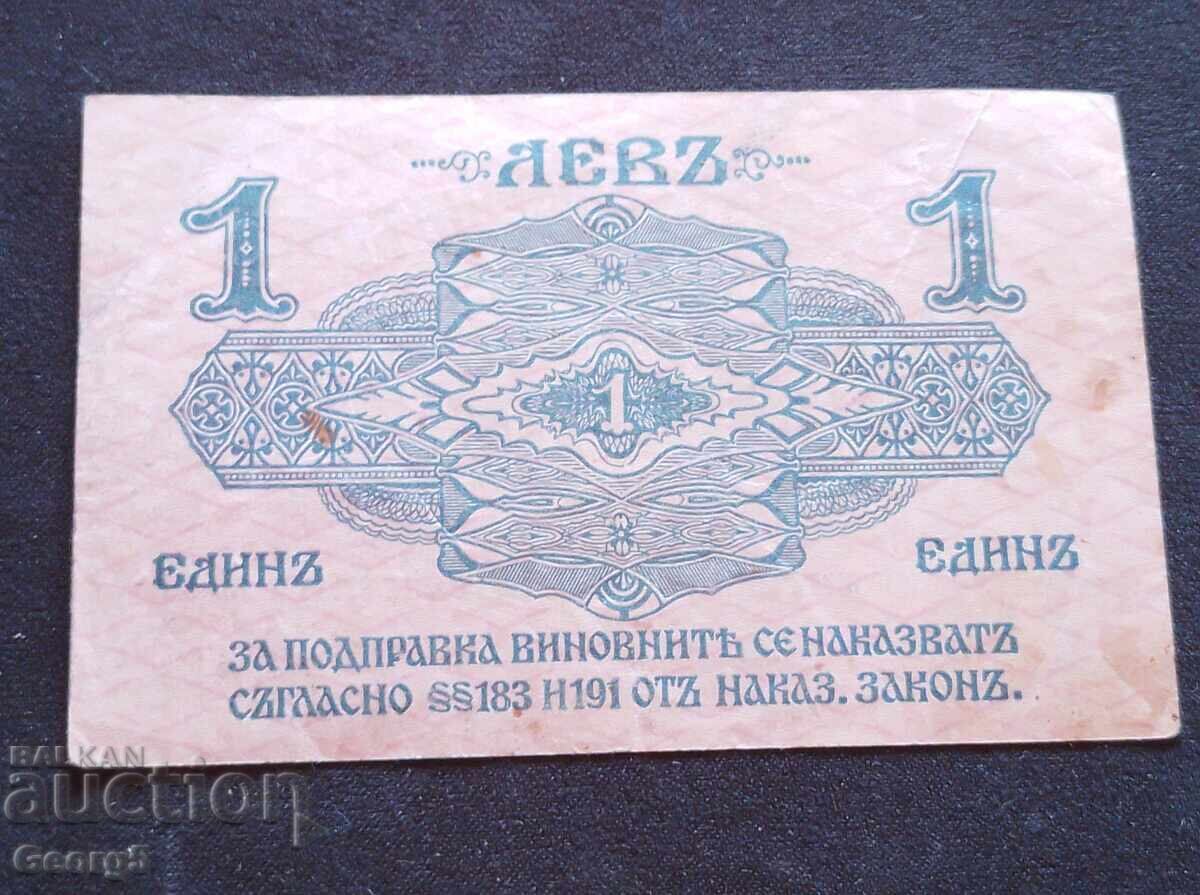 Δημοπρασία 1 λεβ 1916
