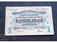 1 лев 1916 година