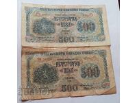 500 leva 1945 godina cu 1 și 2 litere