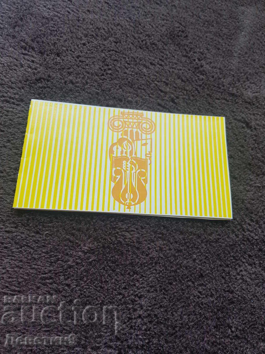 Покана за изложба - акварели на Георги Стойков 1985 г.