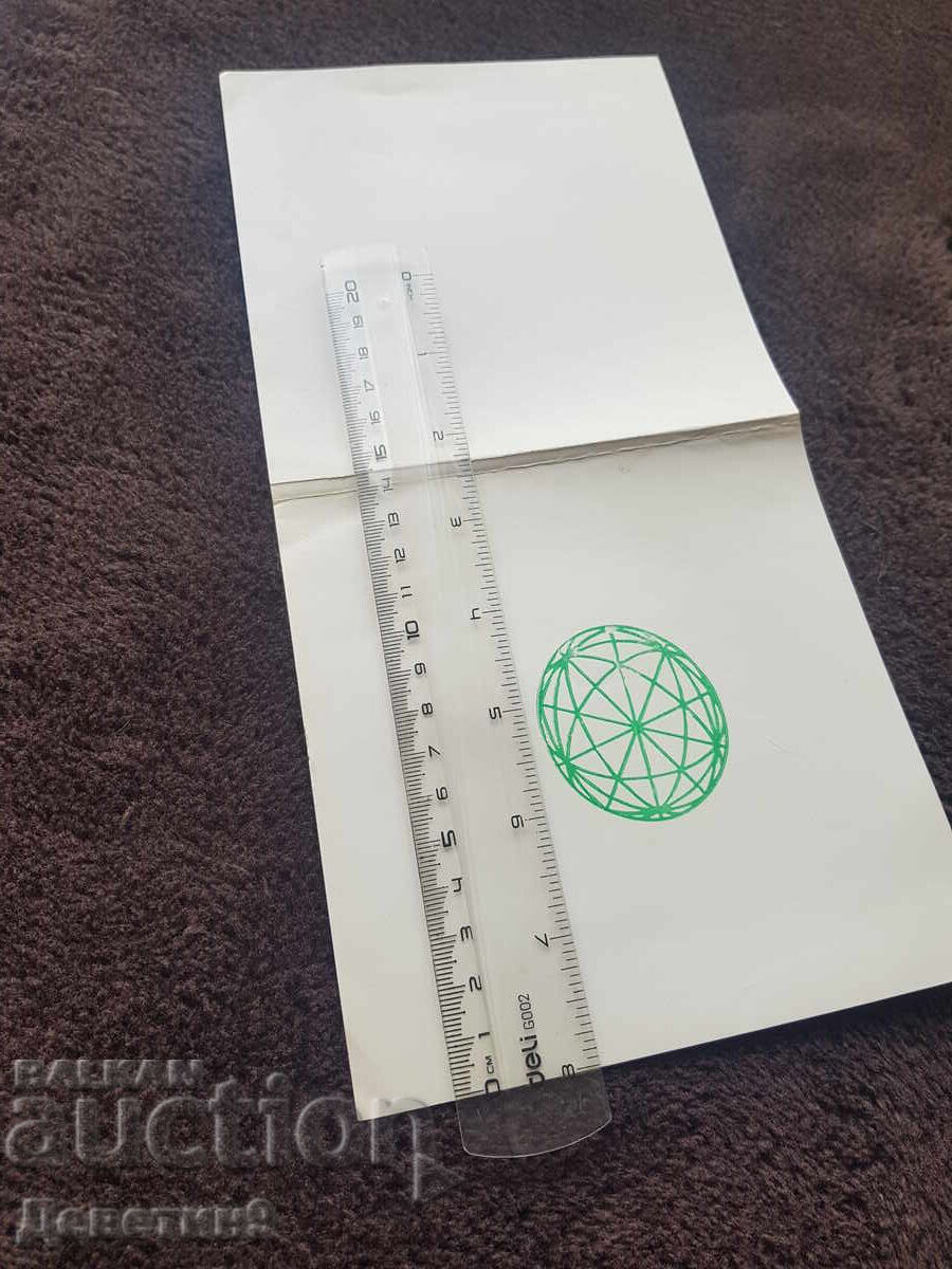 Δημοπρασία Πρόσκληση για εθνική έκθεση "Σχεδιασμός για τον παιδικό κόσμο" 1984