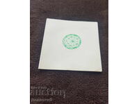 Покана за нац. изложба "Дизайн за детския свят" 1984 г.