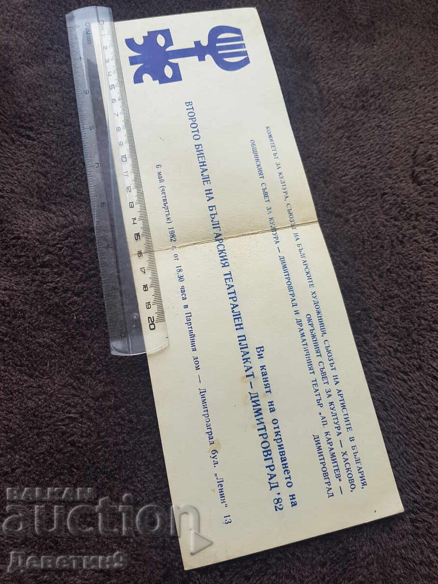 Invitation to the II Biennial of Bulgarian Theatre Posters 1982 with price 9.00 BGN | € 4.60