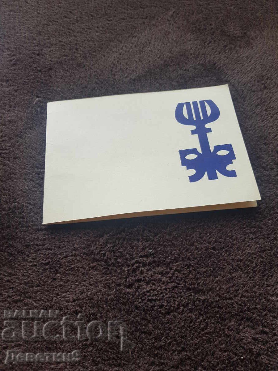 Invitation to the II Biennial of Bulgarian Theatre Posters 1982