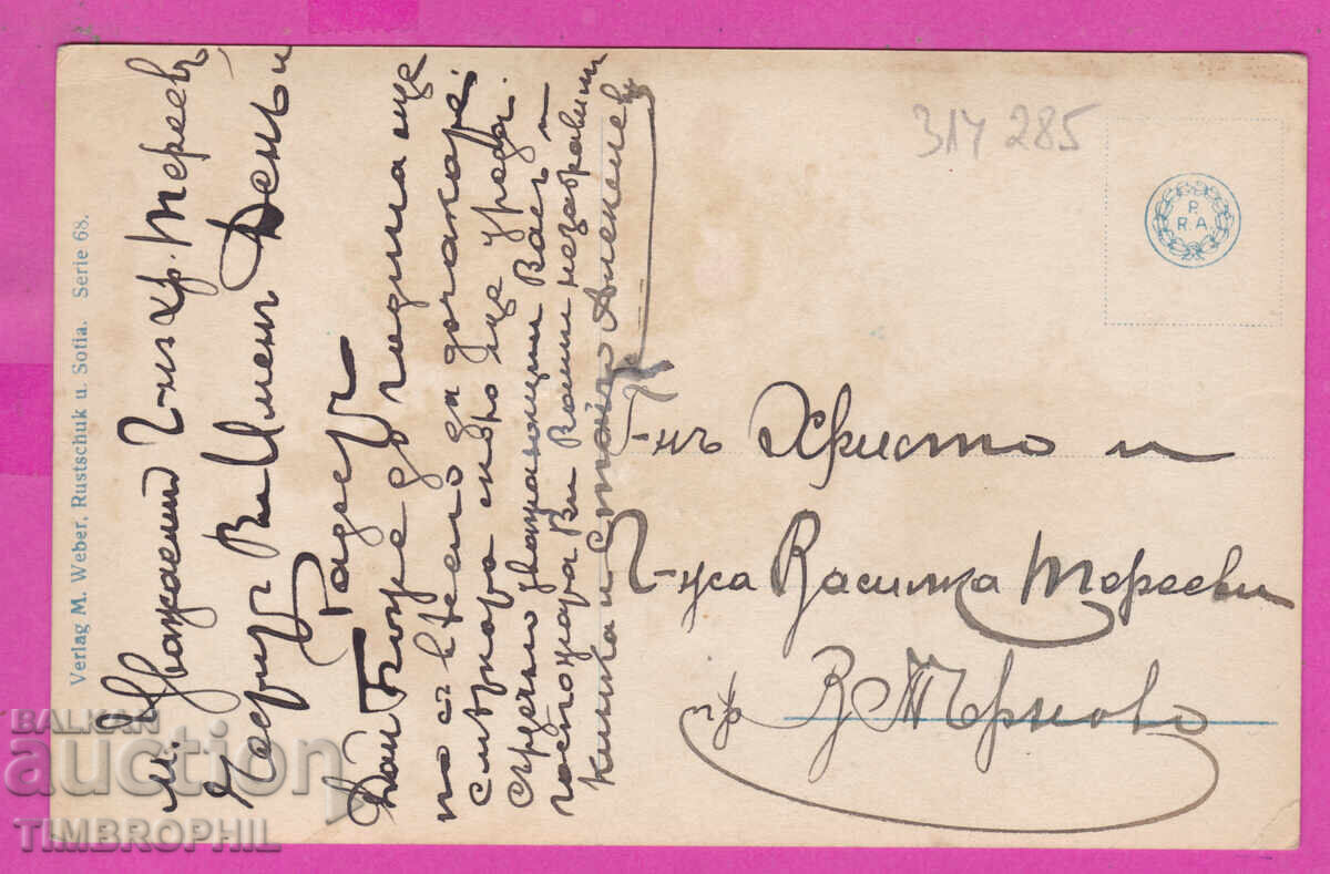 Delivery of 314285 / Happy Name Day Beautiful Woman Bulgaria Card