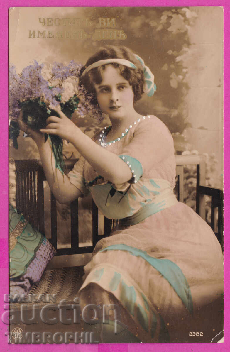 314285 / Happy Name Day Beautiful Woman Bulgaria Card