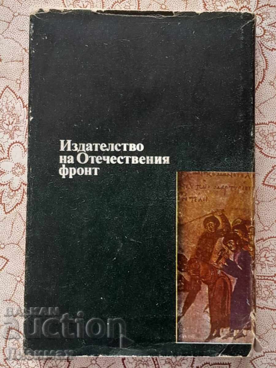 First Bulgarians - Veselin Beshevliev with price 20.00 BGN | € 10.23 First Bulgarians - Veselin Beshevliev with price 20.00 BGN | € 10.23