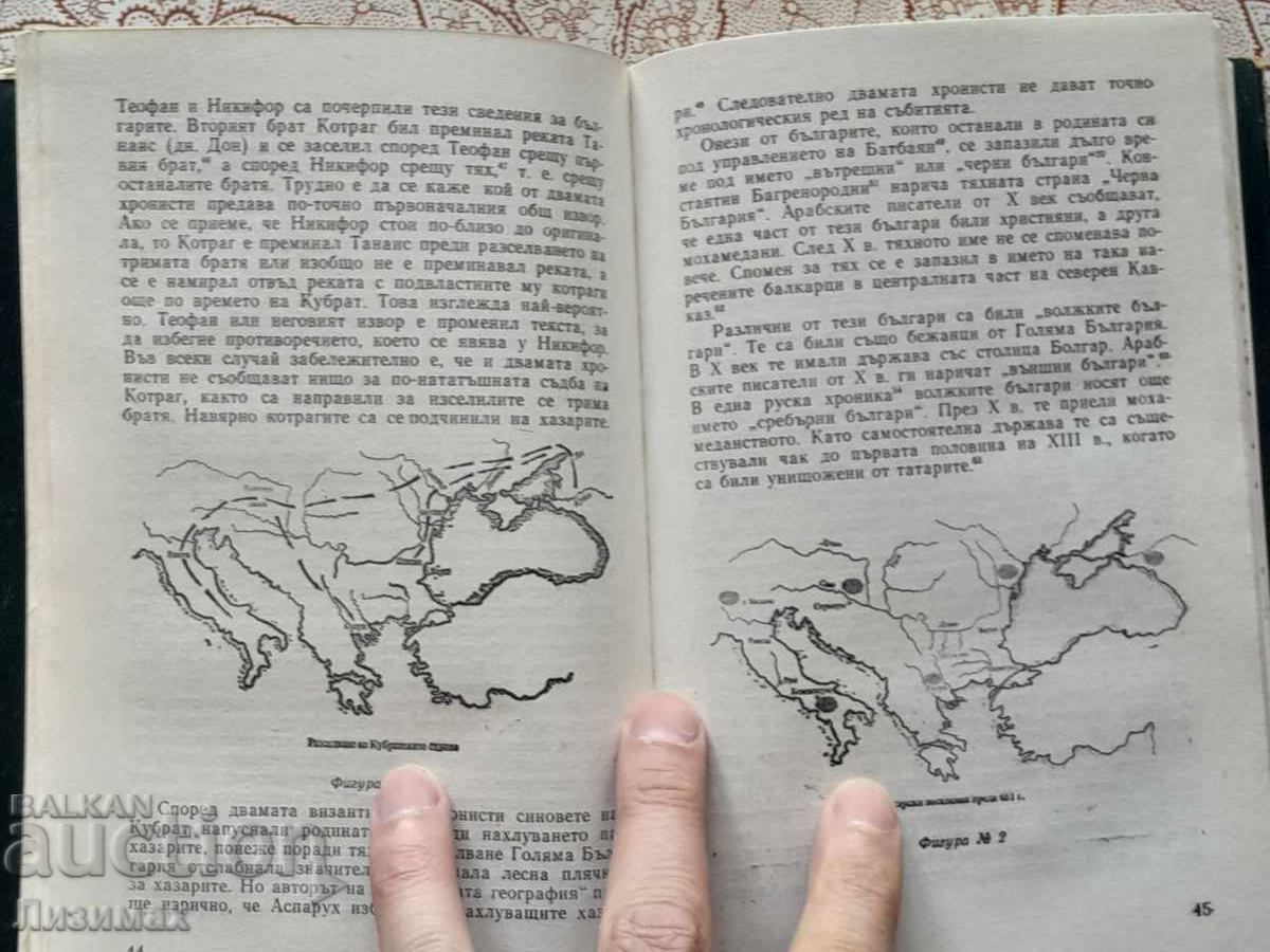 First Bulgarians - Veselin Beshevliev - 5 First Bulgarians - Veselin Beshevliev - 5