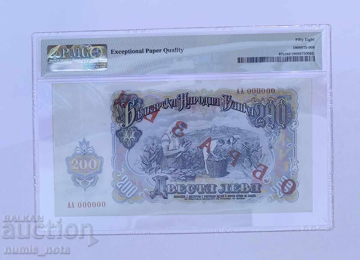 R5 - 200 лева 1951 година ОБРАЗЕЦ с цена 14000.00 лв. | € 7158.09 R5 - 200 лева 1951 година ОБРАЗЕЦ с цена 14000.00 лв. | € 7158.09