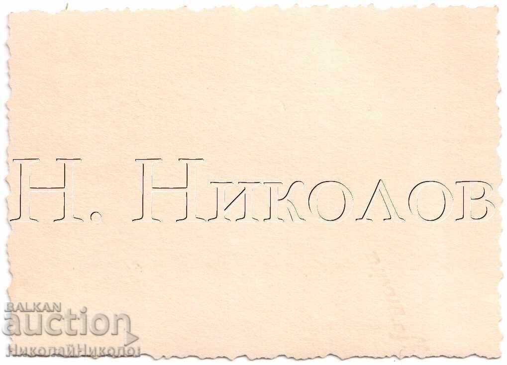 Small Old Photo of Bulgarian Pilots Abroad €200 with price 7.00 BGN | € 3.58 Small Old Photo of Bulgarian Pilots Abroad €200 with price 7.00 BGN | € 3.58