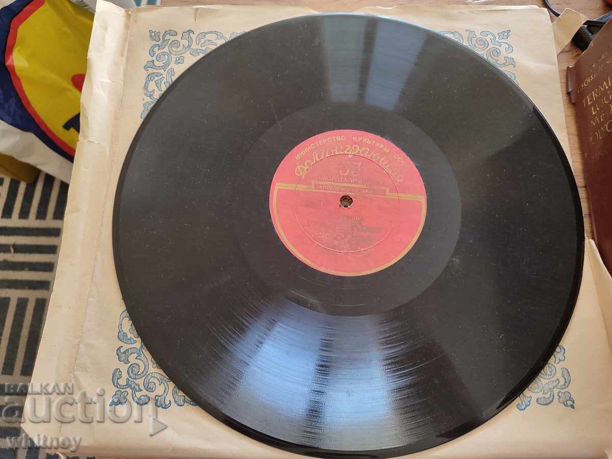 Δημοπρασία Δίσκος βινυλίου Α. Τιγκρανιάν