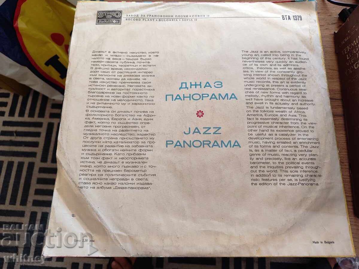 Грамофонна плоча Jazz с цена 5.99 лв. | € 3.06