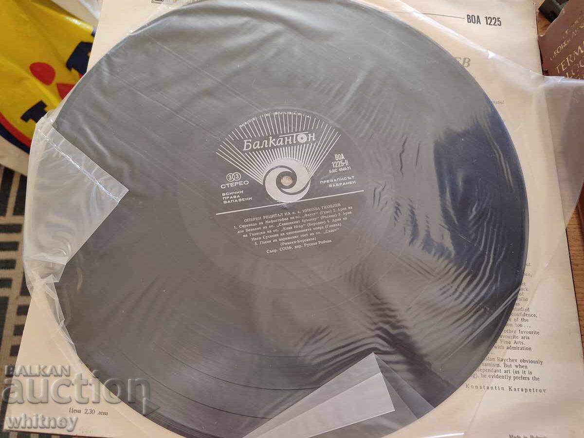 Δίσκος βινυλίου Νικόλα Γκιουζέλεφ με τιμή 5.99 BGN | € 3.06