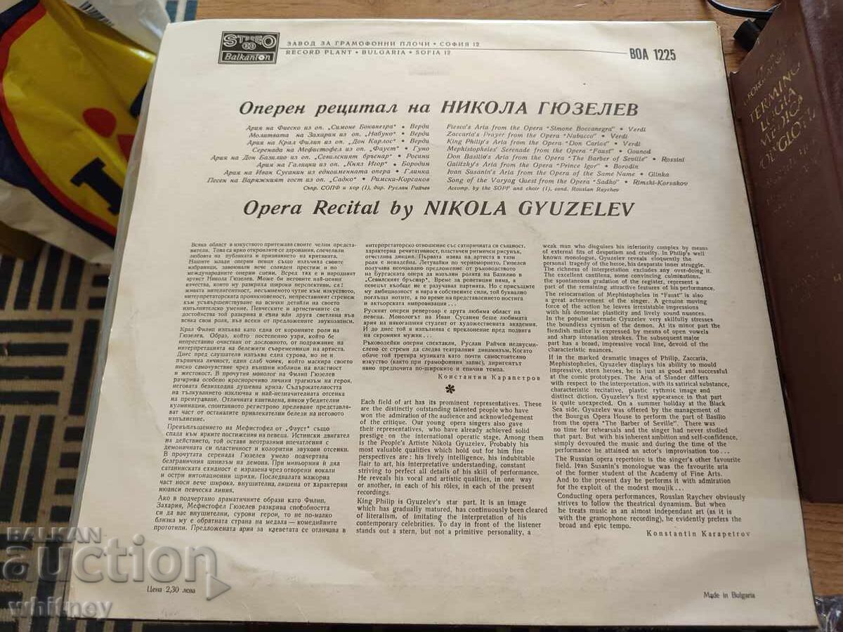 Δημοπρασία Δίσκος βινυλίου Νικόλα Γκιουζέλεφ