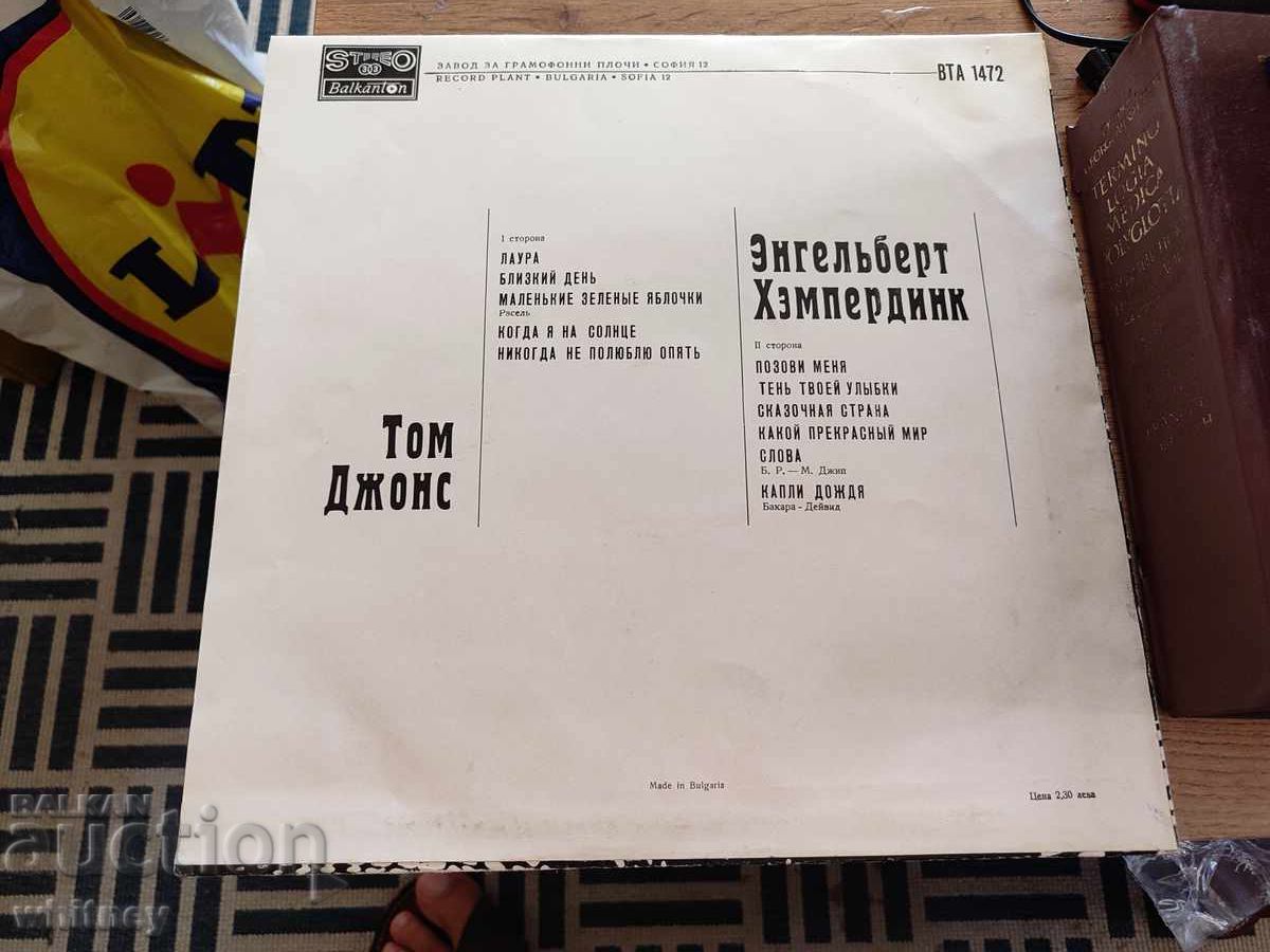 Disc de gramofon Tom Jones și Engelbert Humperdinck cu preț 5.99 BGN | € 3.06