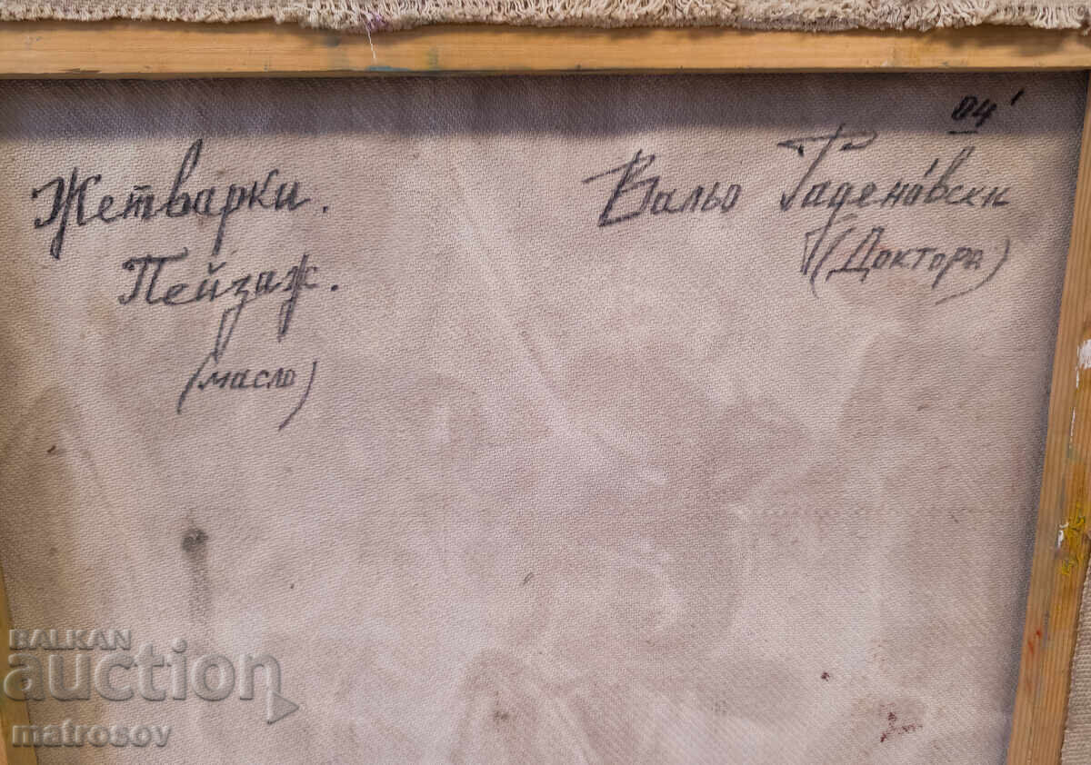 Валентин Раденовски, картина маслени бои "Жетварки" - 6 Валентин Раденовски, картина маслени бои "Жетварки" - 6