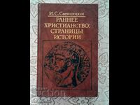 Creștinismul timpuriu: Pagini de istorie - I. S. Svenițkaia