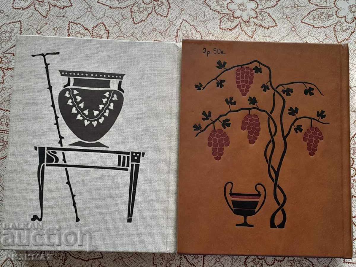 Auction Plautus. Volume 1-2: Comedies Auction Plautus. Volume 1-2: Comedies