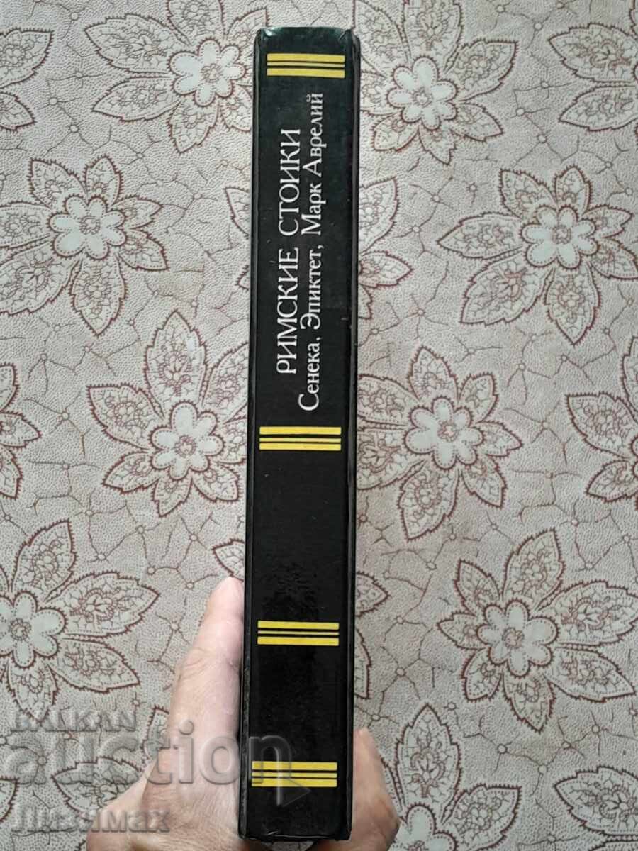 Roman Stoics. Lucius Annaeus Seneca, Epictetus, Marcus Aurelius with price 30.00 BGN | € 15.34