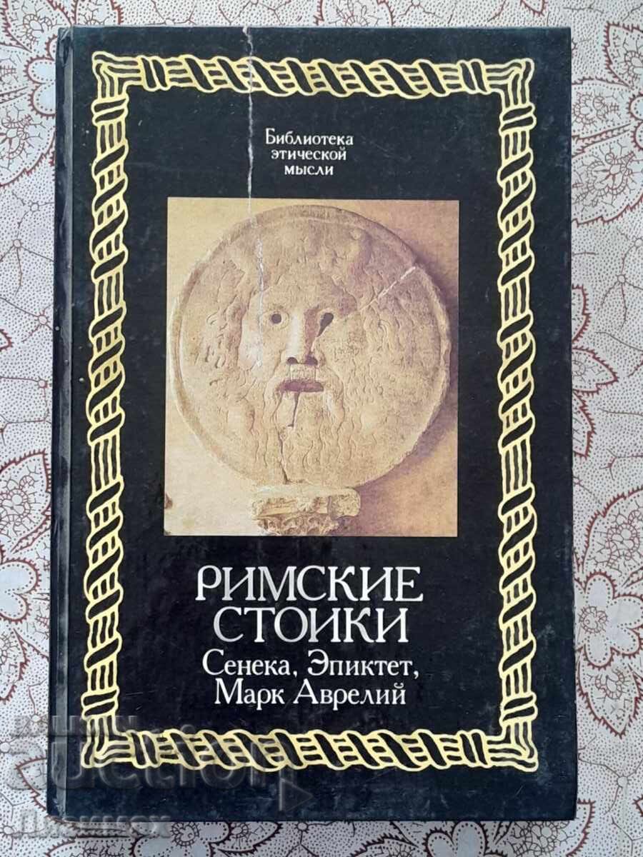 Roman Stoics. Lucius Annaeus Seneca, Epictetus, Marcus Aurelius