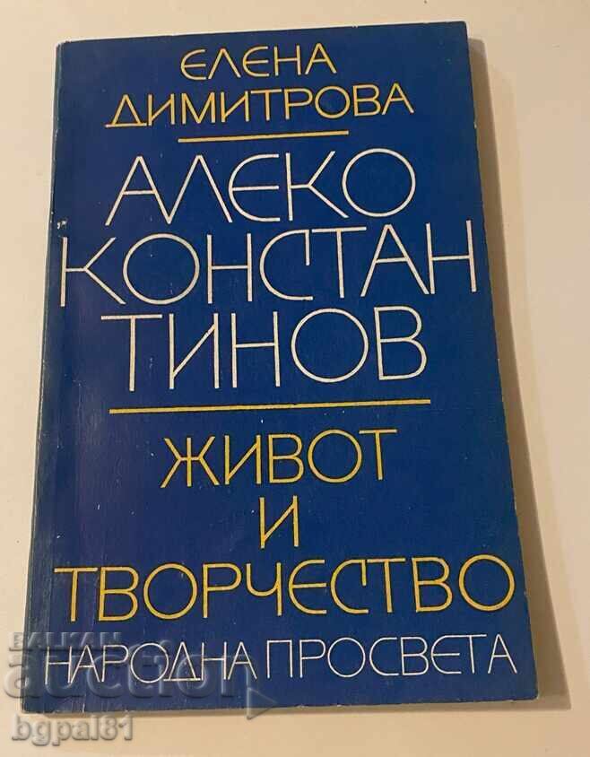 Αλέκο Κωνσταντίνοφ - Ζωή και έργο Αλέκο Κωνσταντίνοφ - Ζωή και έργο