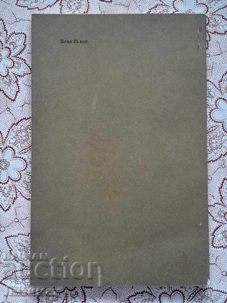 Ο Τουταγχαμών και οι θησαυροί του τάφου του - I. S. Katsnelson με τιμή 6.00 BGN | € 3.07