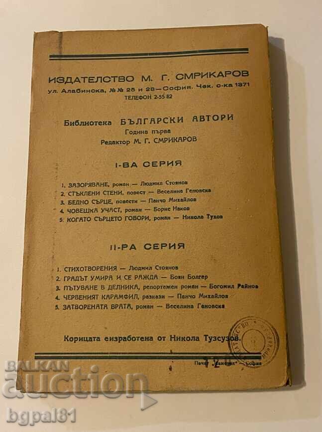 Δημοπρασία Τρόπαιο - Boyan Bolgar