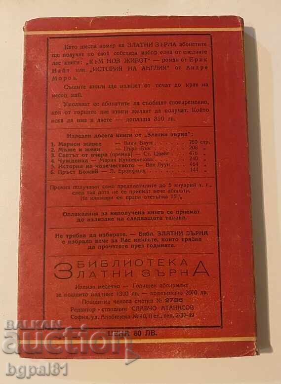 Δημοπρασία Πράγμα του Θεού - Λούις Μπρόμφιλντ Δημοπρασία Πράγμα του Θεού - Λούις Μπρόμφιλντ