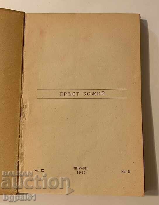 Παράδοση Πράγμα του Θεού - Λούις Μπρόμφιλντ Παράδοση Πράγμα του Θεού - Λούις Μπρόμφιλντ