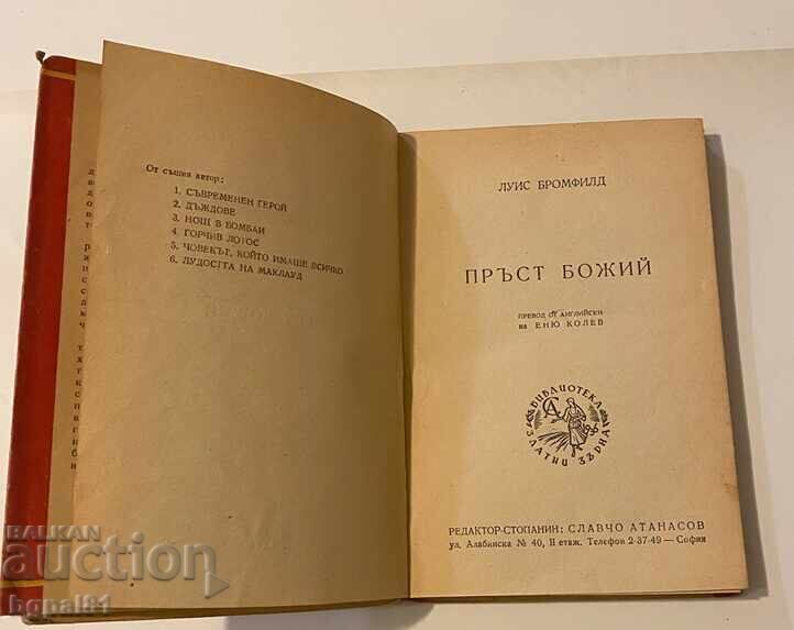 Πράγμα του Θεού - Λούις Μπρόμφιλντ - 5 Πράγμα του Θεού - Λούις Μπρόμφιλντ - 5