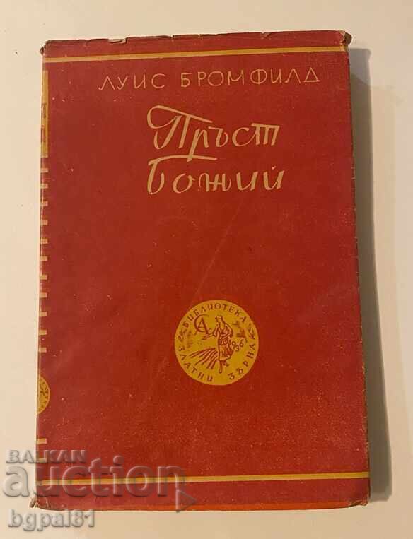 Πράγμα του Θεού - Λούις Μπρόμφιλντ Πράγμα του Θεού - Λούις Μπρόμφιλντ