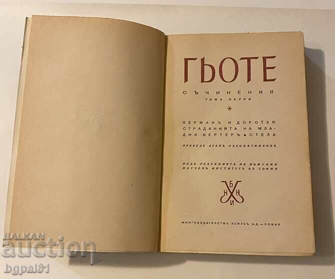 Licitație Poezii - Dimcho Debelyanov