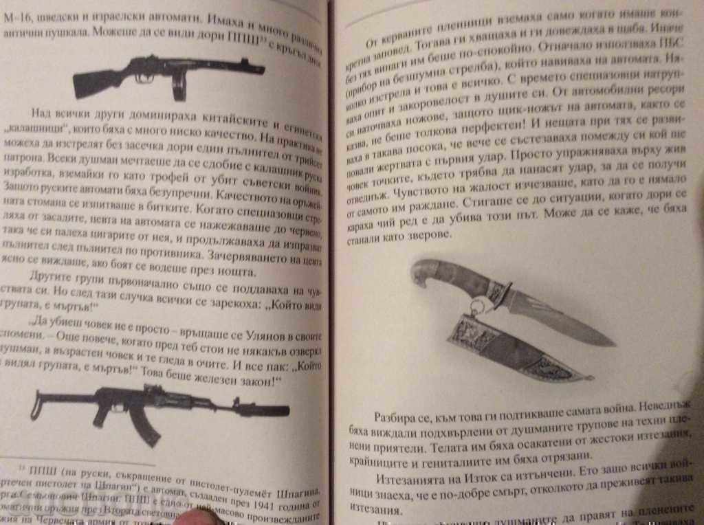 I killed LUKANOV with price 5.90 BGN | € 3.02