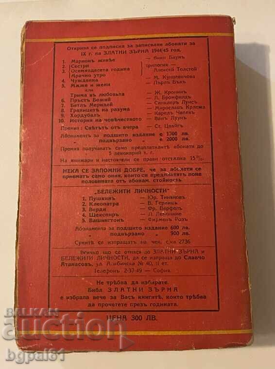 Δημοπρασία Ο κόσμος του χθες - Στέφαν Τσβάιχ