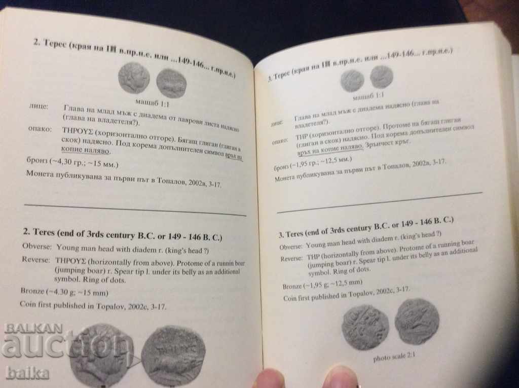 Delivery of COINAGE IN THE LAND OF THRACE - 2nd-1st century BC. Delivery of COINAGE IN THE LAND OF THRACE - 2nd-1st century BC.