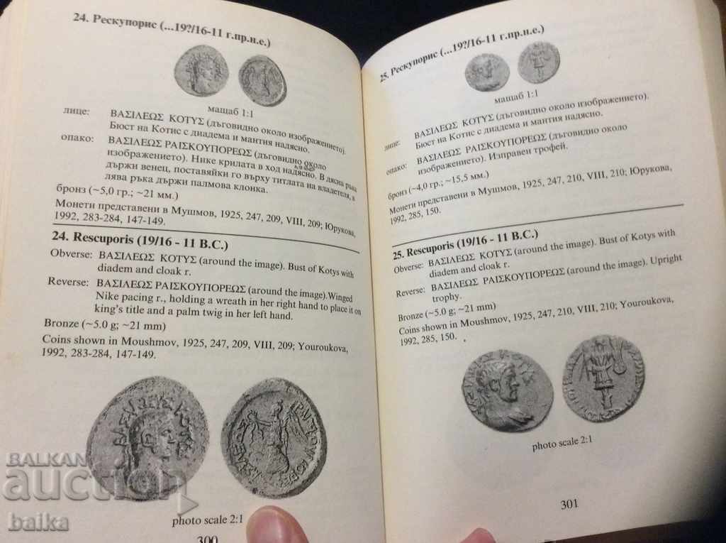 COINAGE IN THE LAND OF THRACE - 2nd-1st century BC. - 6 COINAGE IN THE LAND OF THRACE - 2nd-1st century BC. - 6