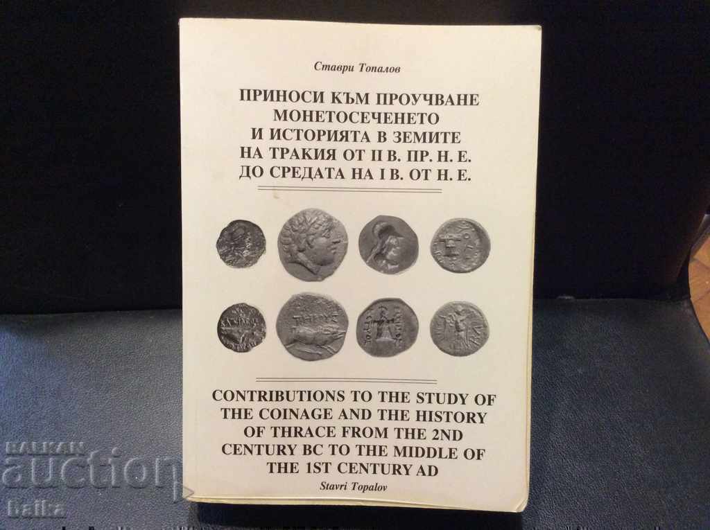 COINAGE IN THE LAND OF THRACE - 2nd-1st century BC. COINAGE IN THE LAND OF THRACE - 2nd-1st century BC.